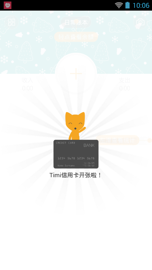 Timi时光记账截图