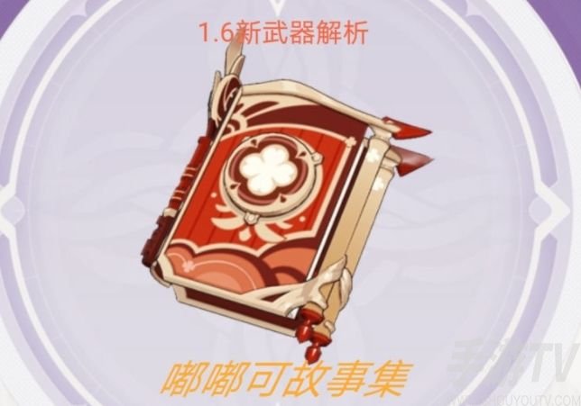 原神嘟嘟可故事集给谁带 嘟嘟可故事集适合那个角色