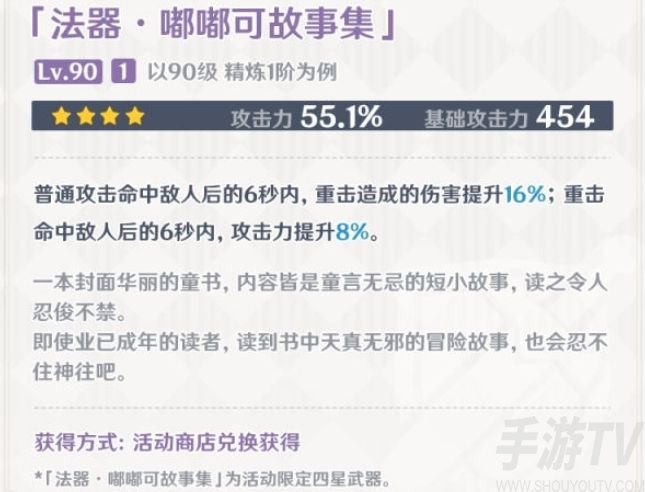 原神嘟嘟可故事集给谁带 嘟嘟可故事集适合那个角色