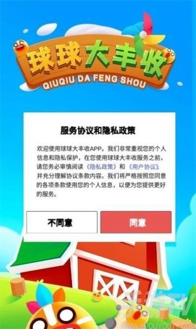 球球大豐收2