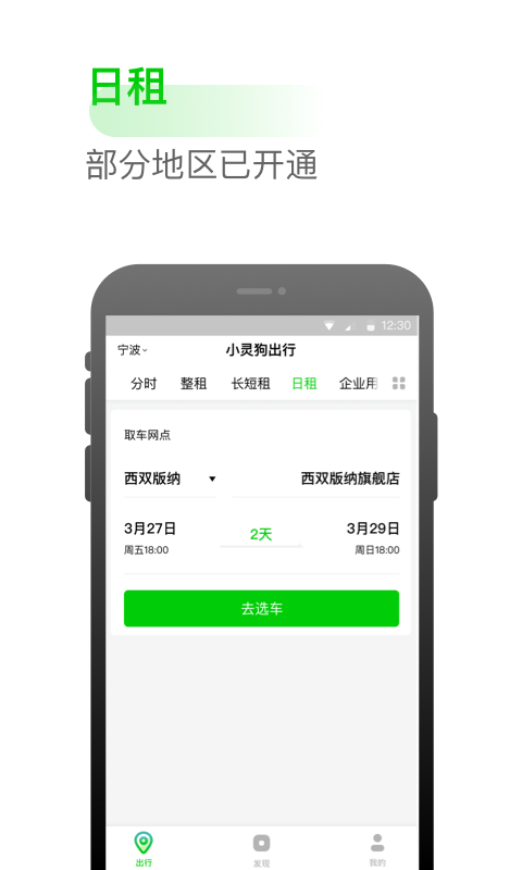 小灵狗出行截图