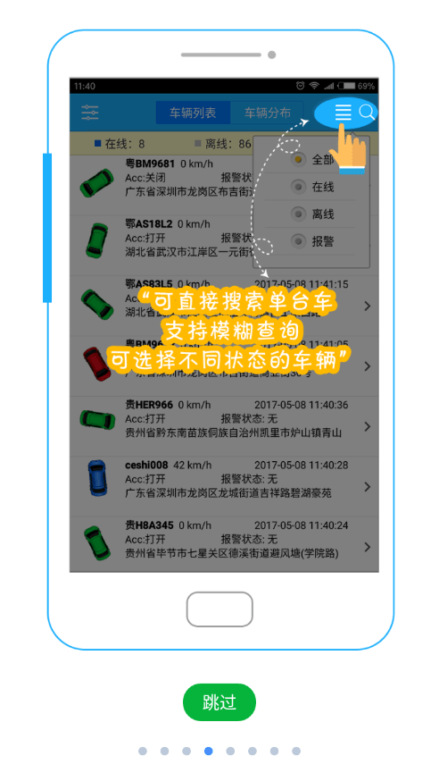 慧视通手机查车截图