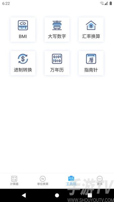 专业计算器
