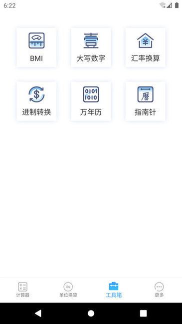 专业计算器截图