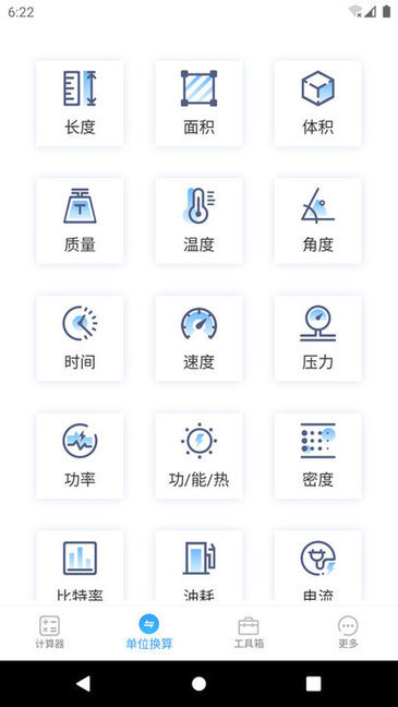 专业计算器截图