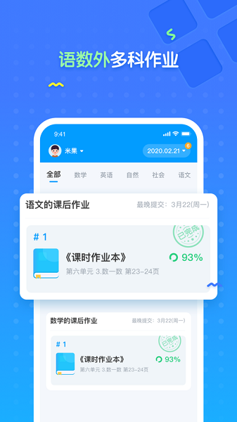 爱学仕家长截图