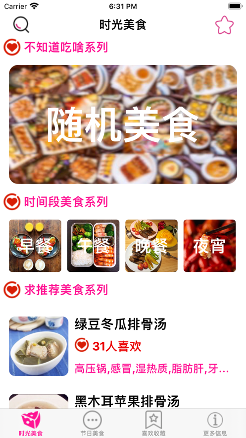 口袋时光餐截图