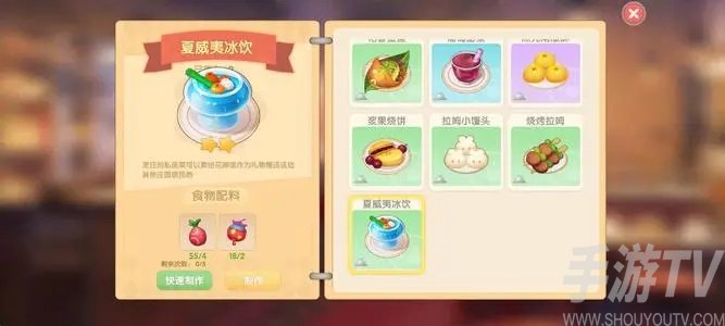 摩尔庄园手游夏威夷冰饮怎么做 夏威夷冰饮制作教程
