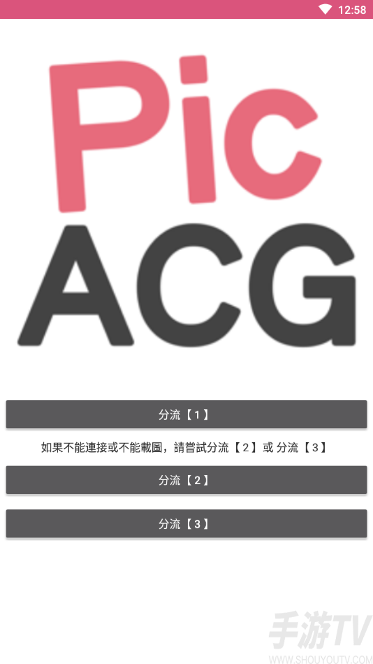 PicACG最新版