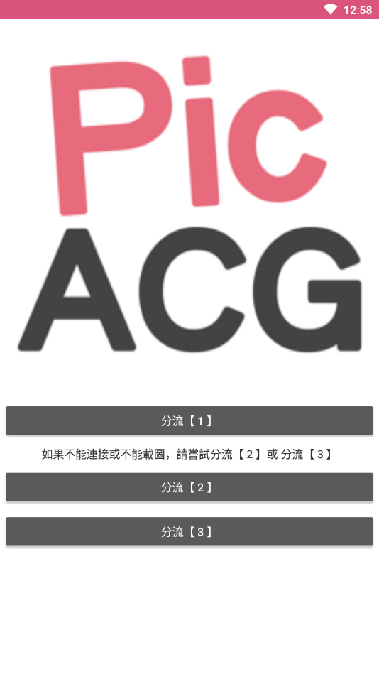 PicACG最新版截图