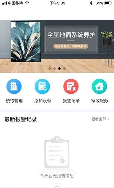 联e家截图