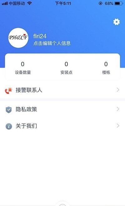 联e家截图