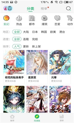 谜妹漫画app截图