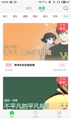 谜妹漫画app截图