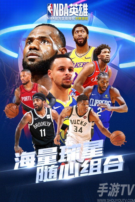 NBA英雄