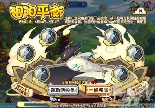 洛克王国阴阳鱼活动怎么玩 阴阳鱼进化介绍