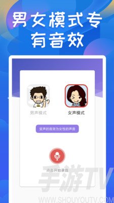 终极变声器