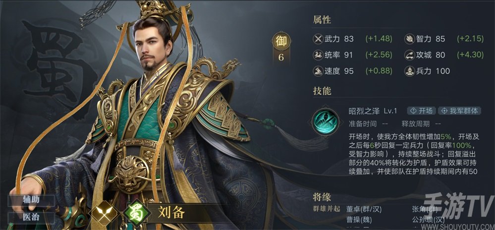 荣耀新三国刘备值得培养吗 刘备立绘技能一览