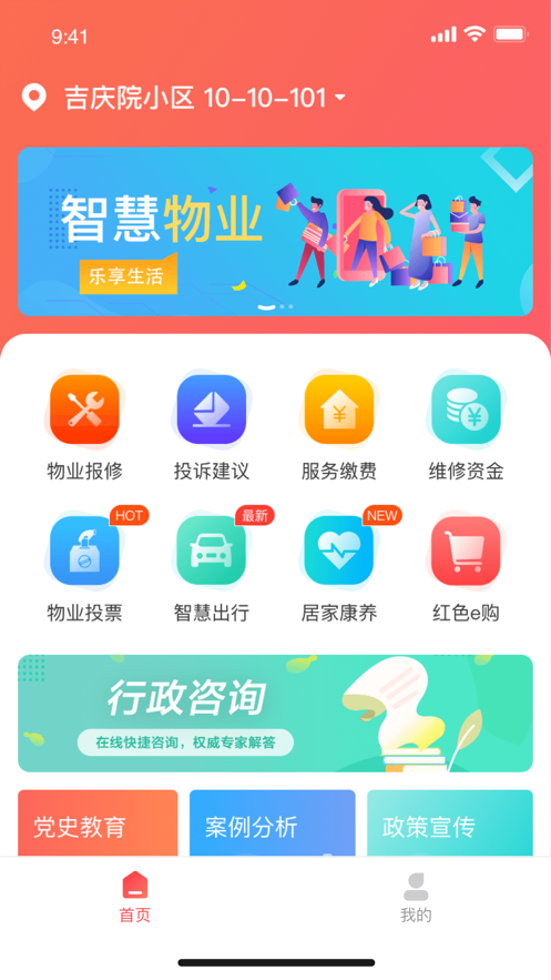 威海物业app最新版下载-威海物业免费版下载v1.0-手游tv下载站