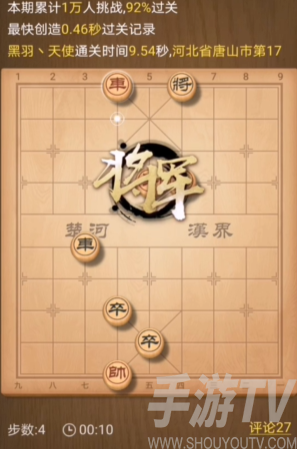 天天象棋6.21天天挑战234期怎么过 234期通关攻略