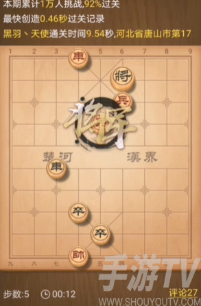 天天象棋6.21天天挑战234期怎么过 234期通关攻略