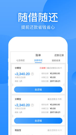 盈盈有钱app最新版本截图