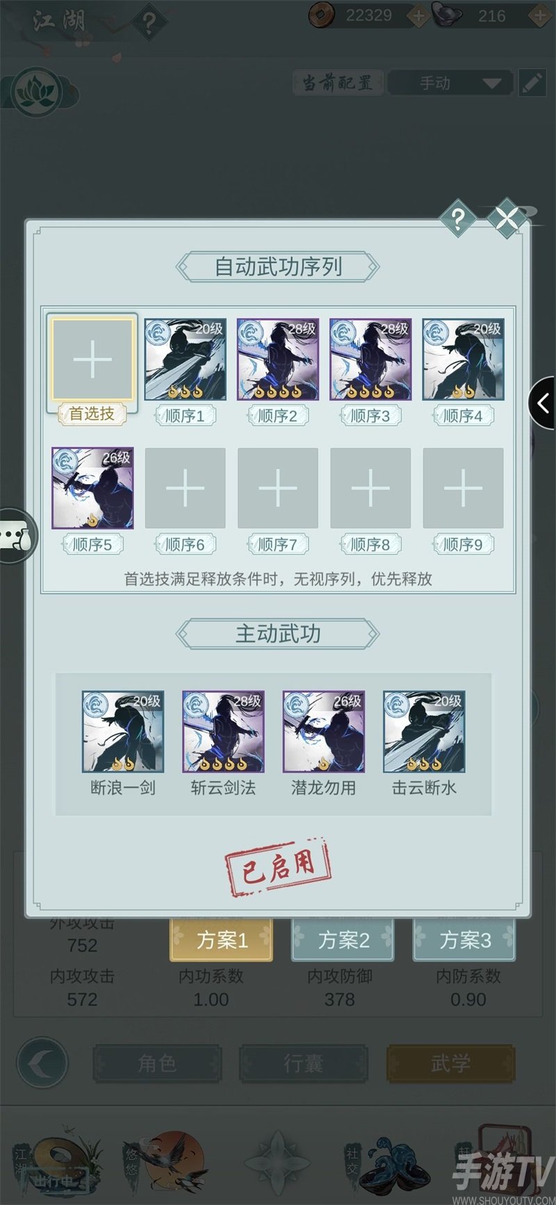江湖悠悠惊涛门武学自动连招怎么打 惊涛门武学自动连招建议