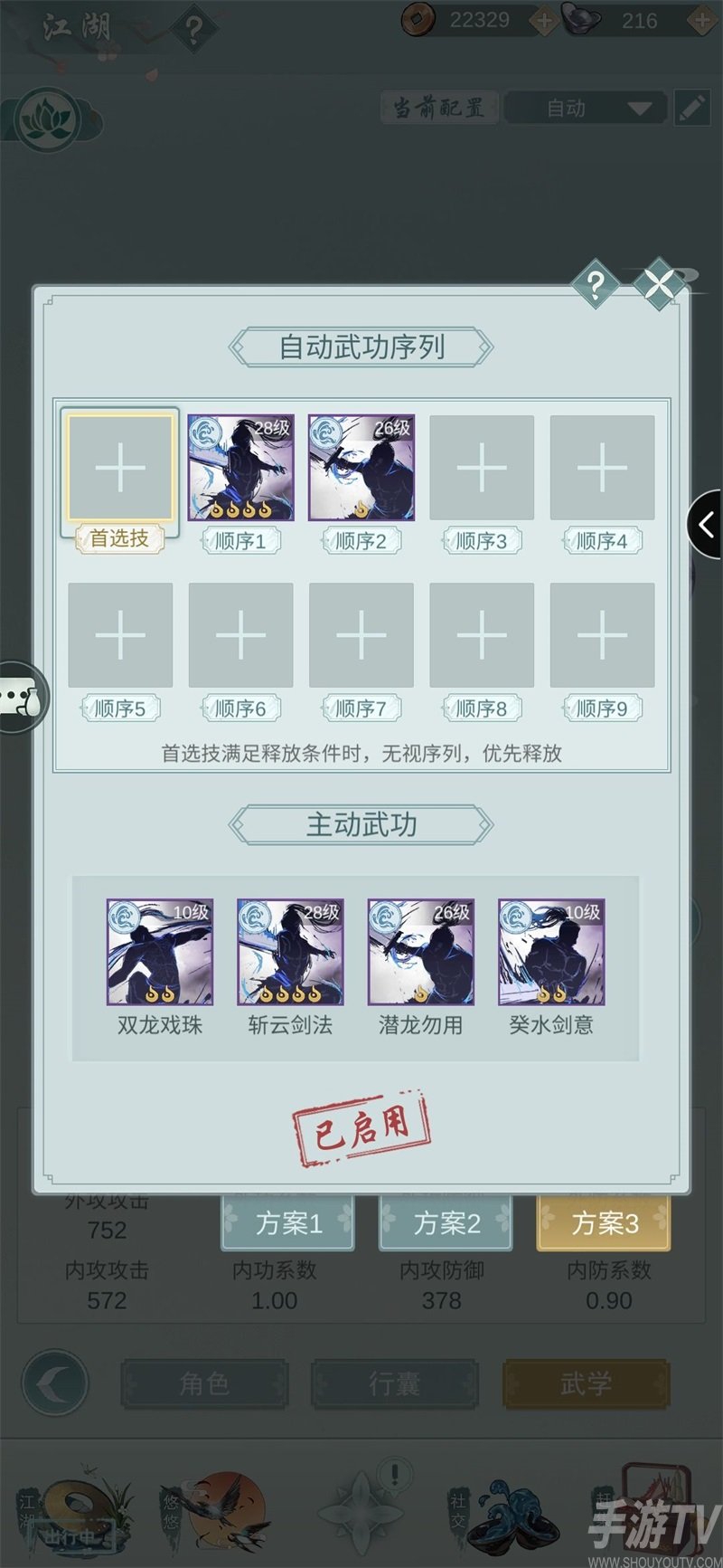 江湖悠悠惊涛门武学自动连招怎么打 惊涛门武学自动连招建议