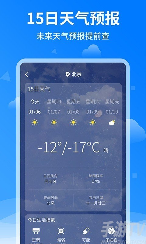 诸葛天气预报