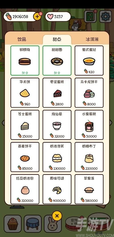 森林甜品店