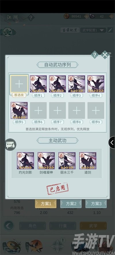 江湖悠悠问酒山庄武学自动怎么搭配 问酒山庄武学自动配置建议