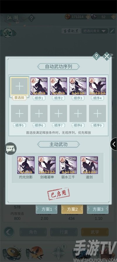 江湖悠悠问酒山庄武学自动怎么搭配 问酒山庄武学自动配置建议