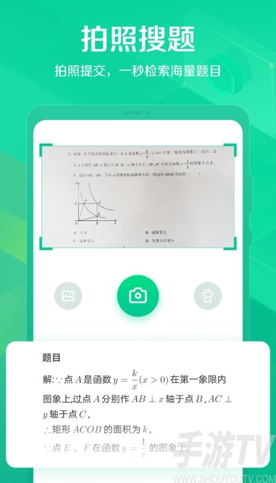 闪电搜题