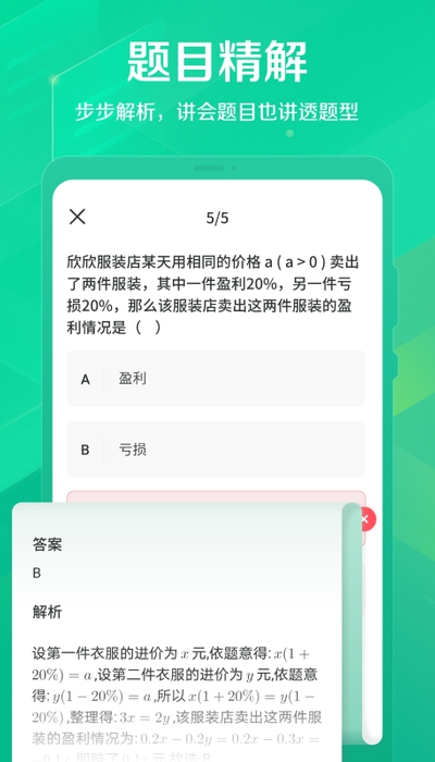 闪电搜题截图