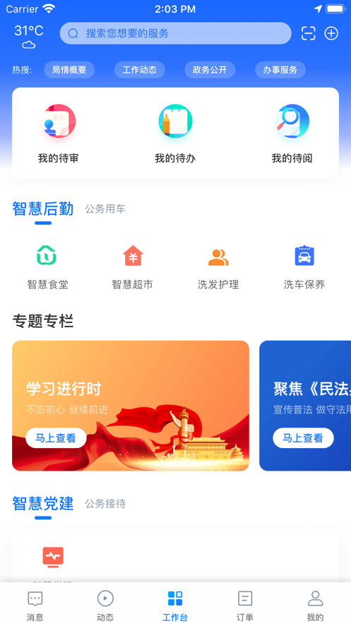 房产管理截图