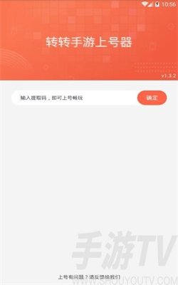 转转手游上号器app