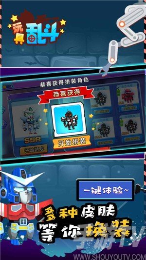玩具乱斗