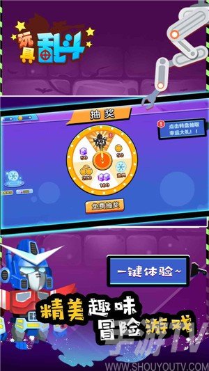 玩具乱斗