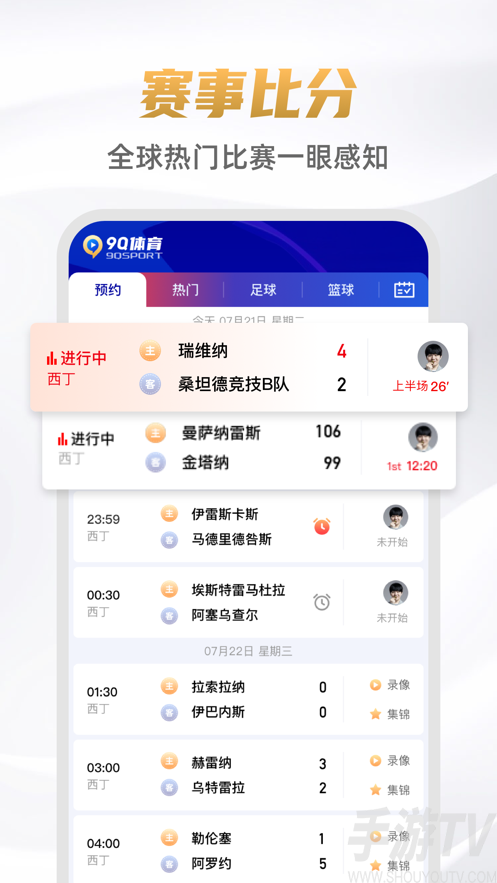 9球直播app