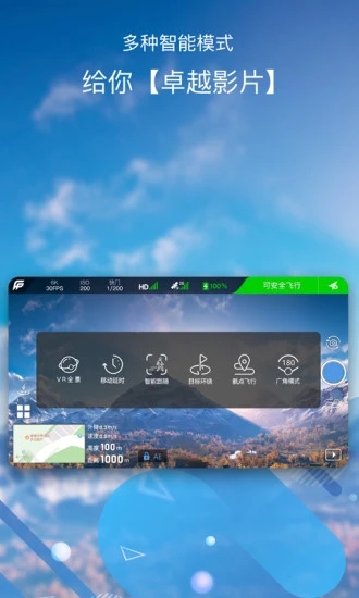 飞拍无人机截图