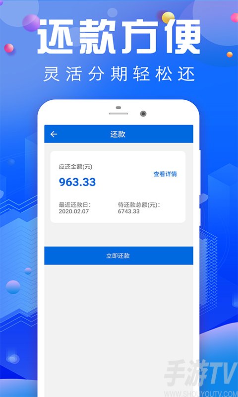 太享贷app