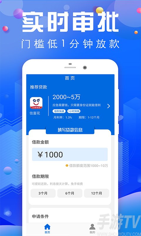 太享贷app