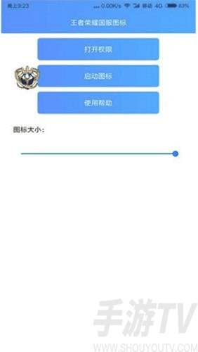 王者悬浮图标app