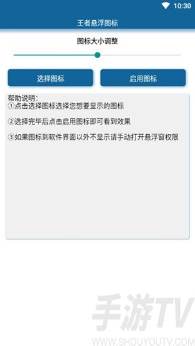 王者悬浮图标app