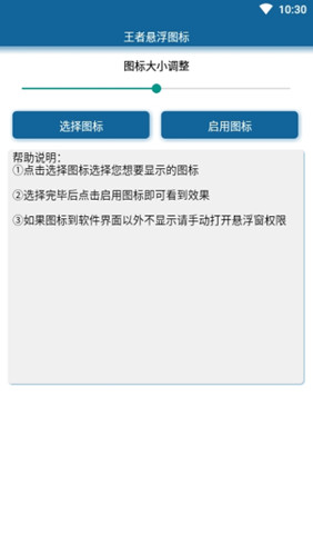 王者悬浮图标app截图