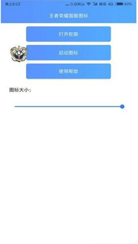 王者悬浮图标app截图