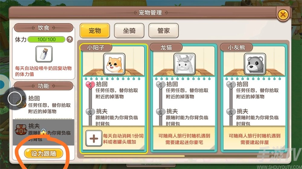 四季物语动物跟随怎么解除 怎么设置动物跟随自己