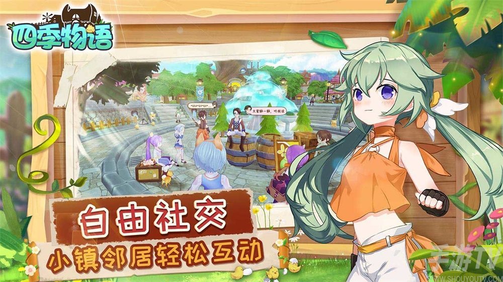 四季物语送花任务怎么完成 送居民花任务完成方法
