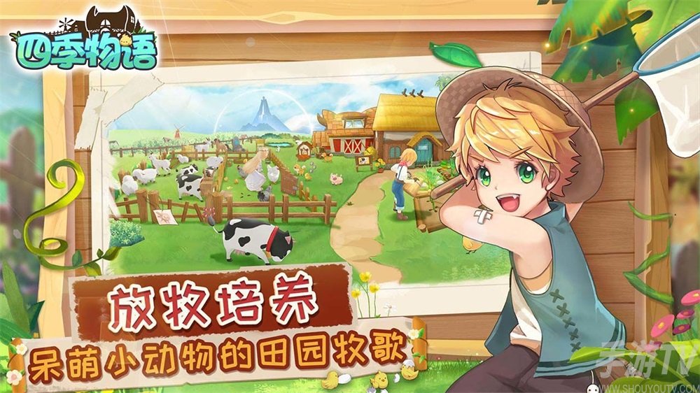 四季物语送花任务怎么完成 送居民花任务完成方法