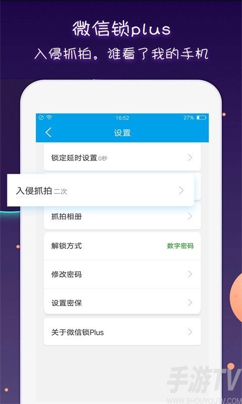 微信锁Plus